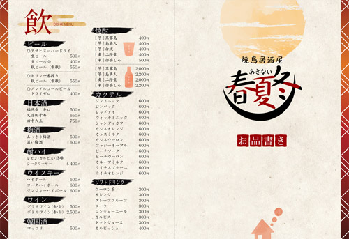 居酒屋春夏冬販促物