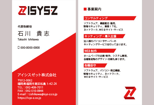 株式会社アイシスゼット名刺