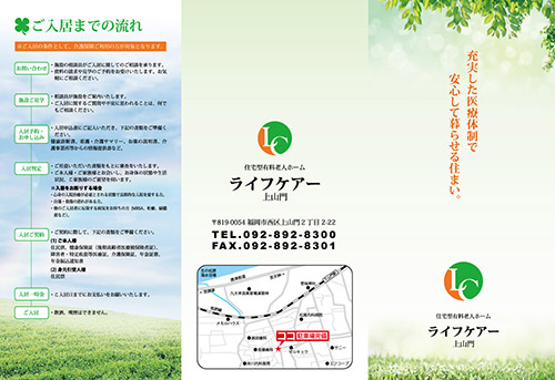ライフケアー上山門リーフレット