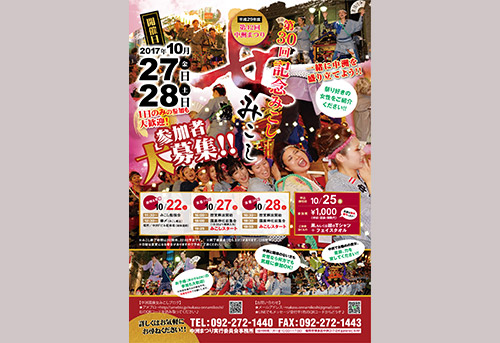 中洲國廣女みこしチラポス