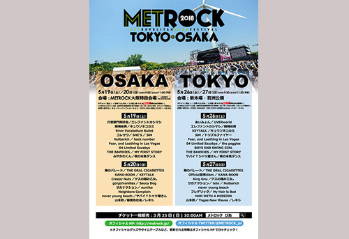 METROCK2018チラシ