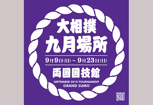 大相撲九月場所告知座布団