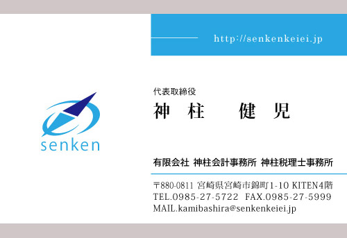 神柱会計事務所名刺・封筒