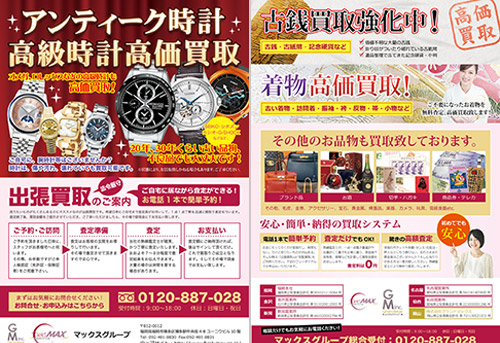 株式会社フィールドマックスチラシ