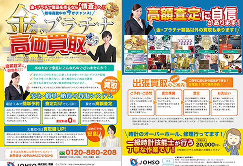 株式会社情蒼チラシ