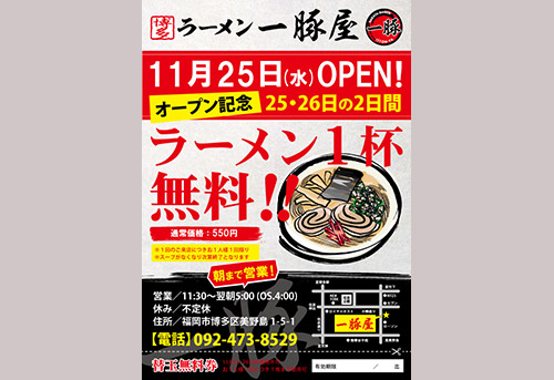 ラーメン一豚屋チラシ