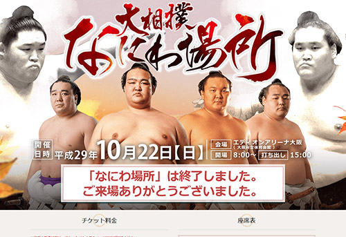 大相撲なにわ場所2017プロモーション