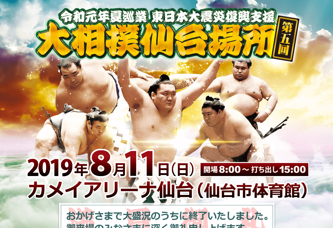 大相撲仙台場所プロモーション