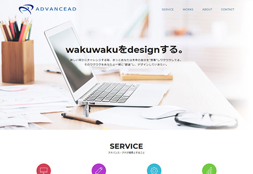株式会社アドバンス・アドWebサイト