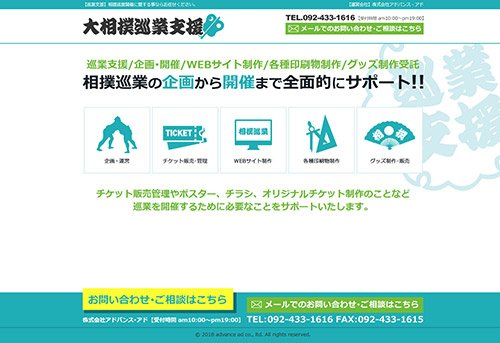 大相撲巡業支援Webサイト