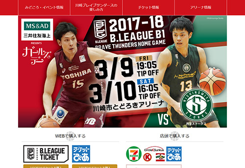 Bリーグ試合告知ページ