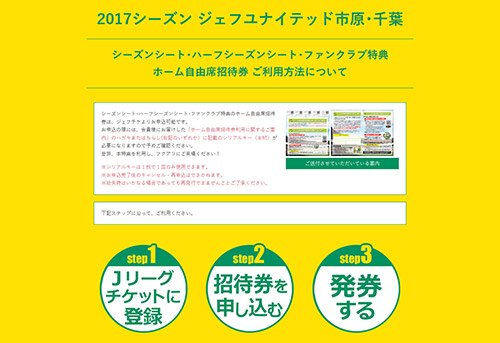 ジェフユナイテッド市原ヘルプページ