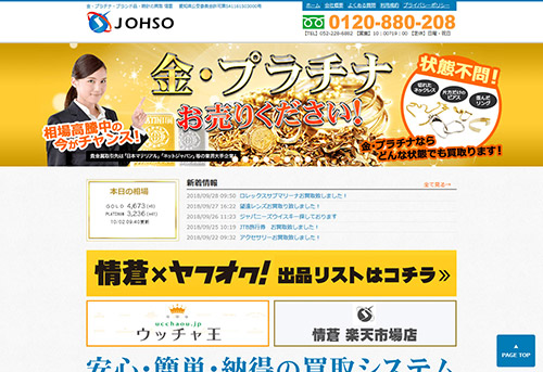 株式会社情蒼Webサイト