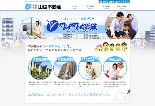 有限会社山脇不動産Webサイト