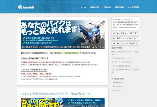 バイク販売店Webサイト