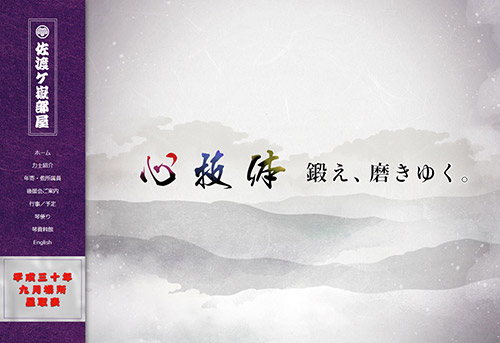 佐渡ヶ嶽部屋WEBサイト