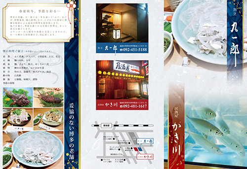 九一郎・かき川販促物